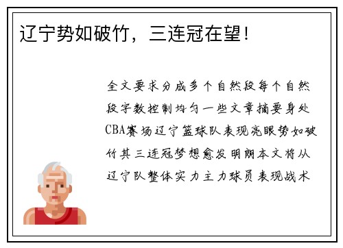 辽宁势如破竹，三连冠在望！