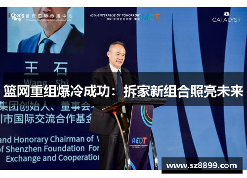 篮网重组爆冷成功：拆家新组合照亮未来