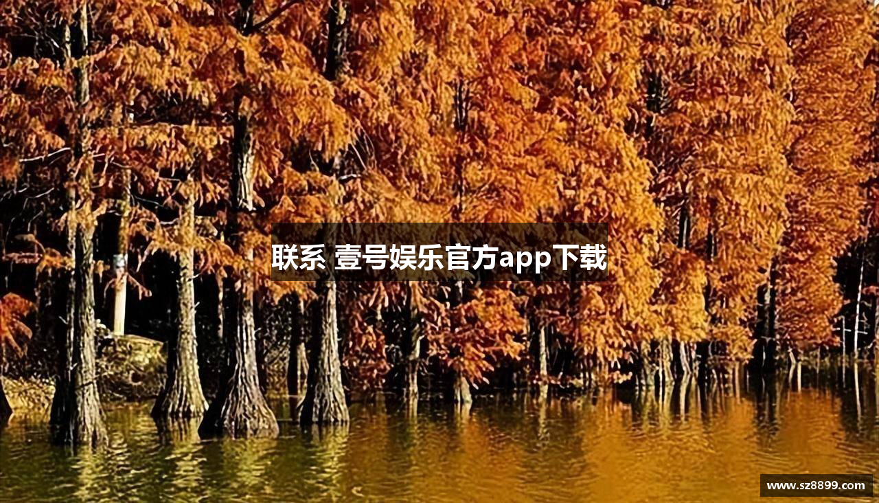 联系 壹号娱乐官方app下载